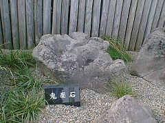 鬼面石