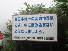 古生沼の看板