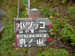 登山口の道標