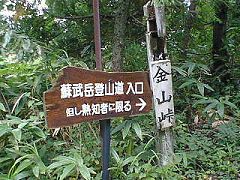 金山峠